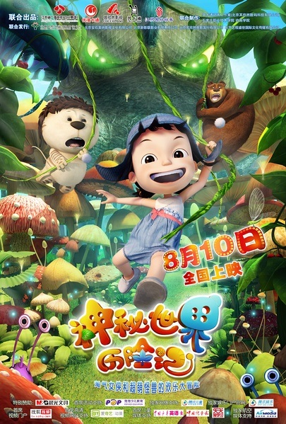 Yugo And Lala (2012) Main Poster