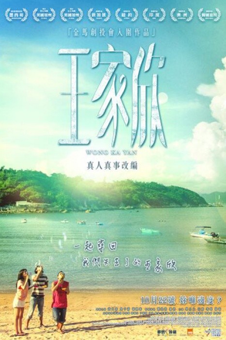 Wong Ka Yan Main Poster