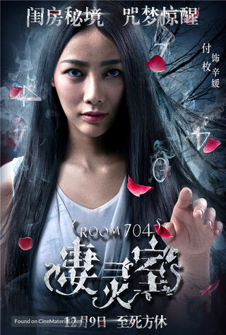 Room 704 (2016) Main Poster