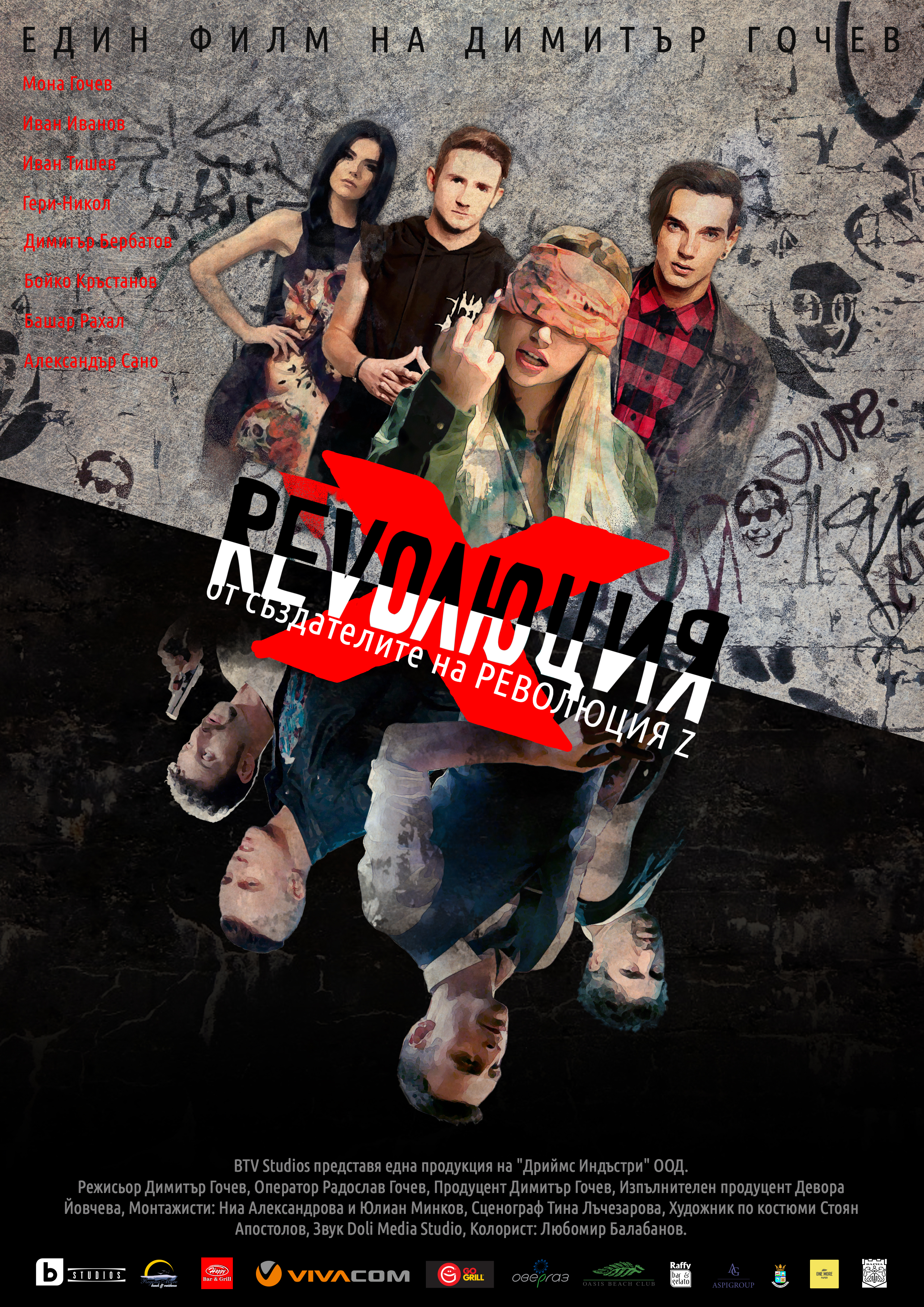 Revolution X: The Movie Main Poster