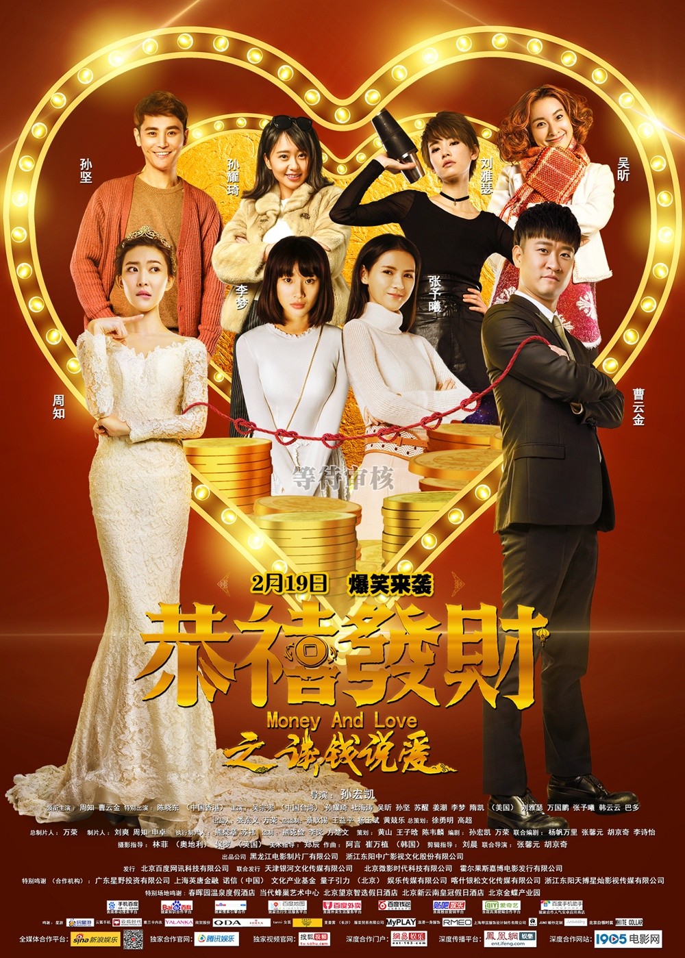 Money And Love Main Poster