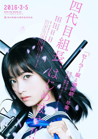 Sailor Suit And Machine Gun: Graduation Main Poster