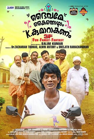 Daivame Kaithozham K. Kumarakanam (2018) Main Poster