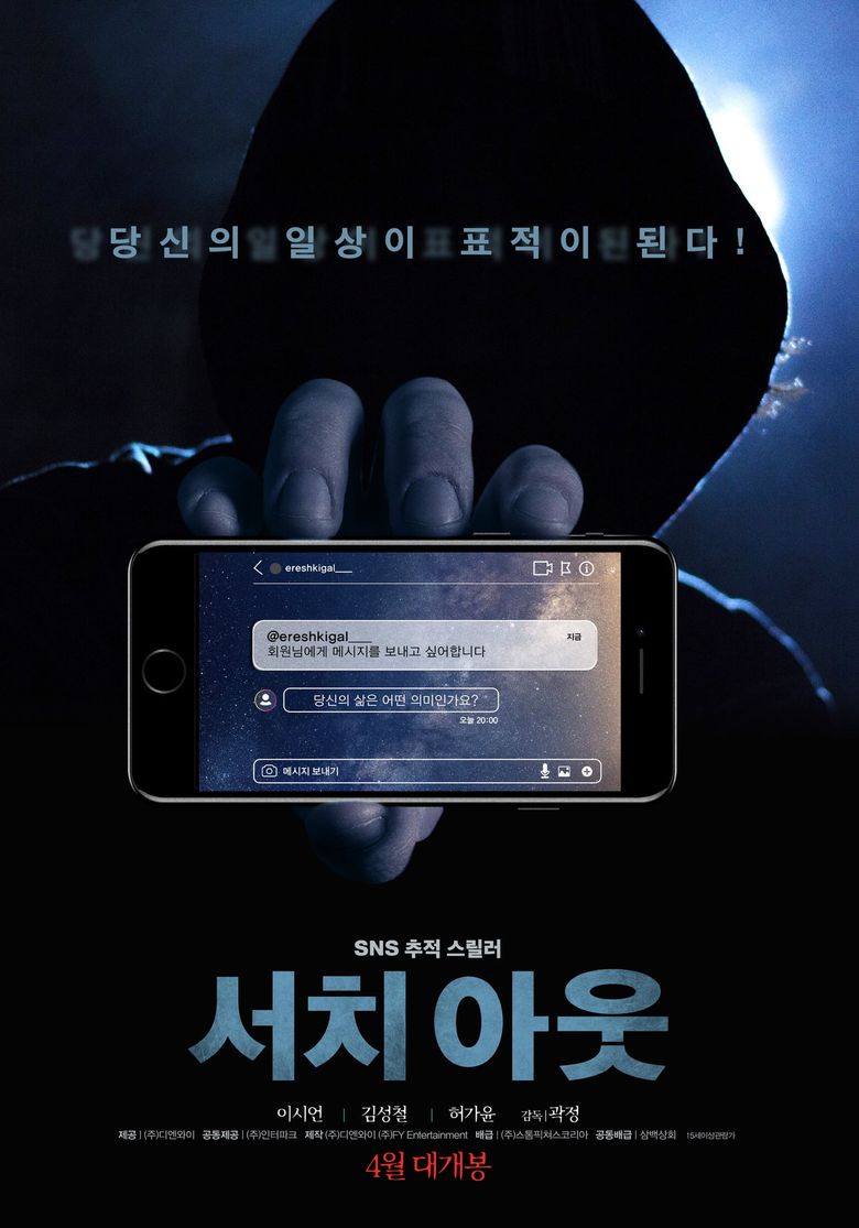 Search Out Main Poster