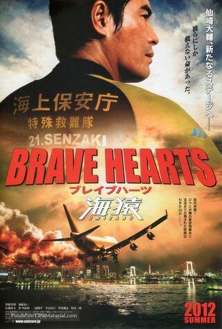 Brave Hearts: Umizaru (2012) Main Poster