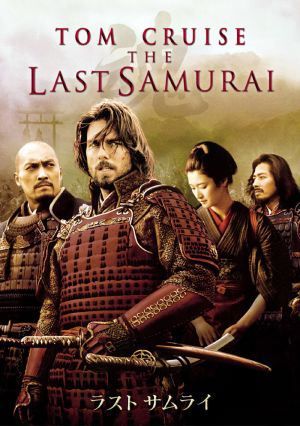 The Last Samurai (2003) Poster #5
