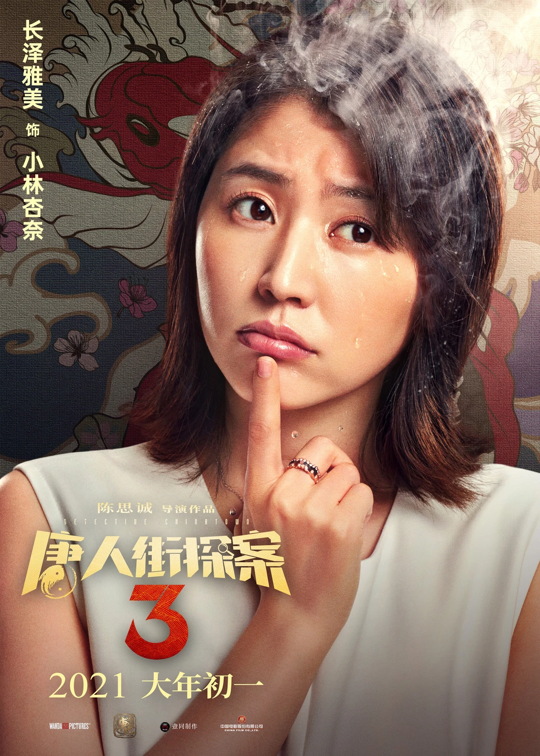 Detective Chinatown 3 Main Poster