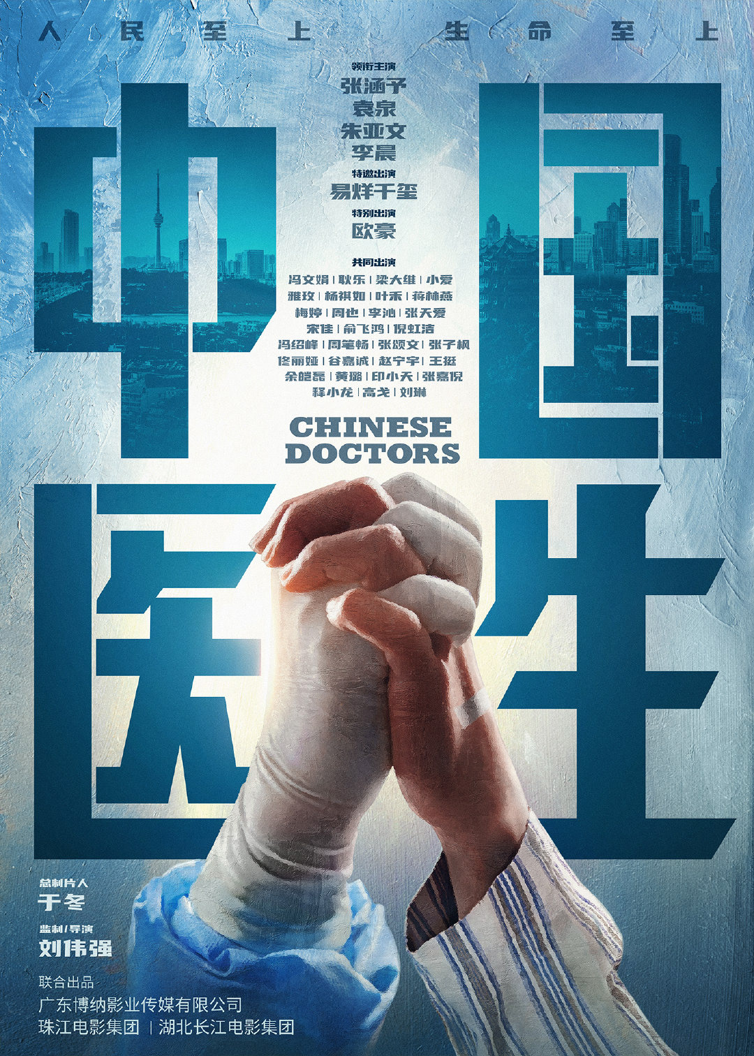 Chinese Doctors Main Poster