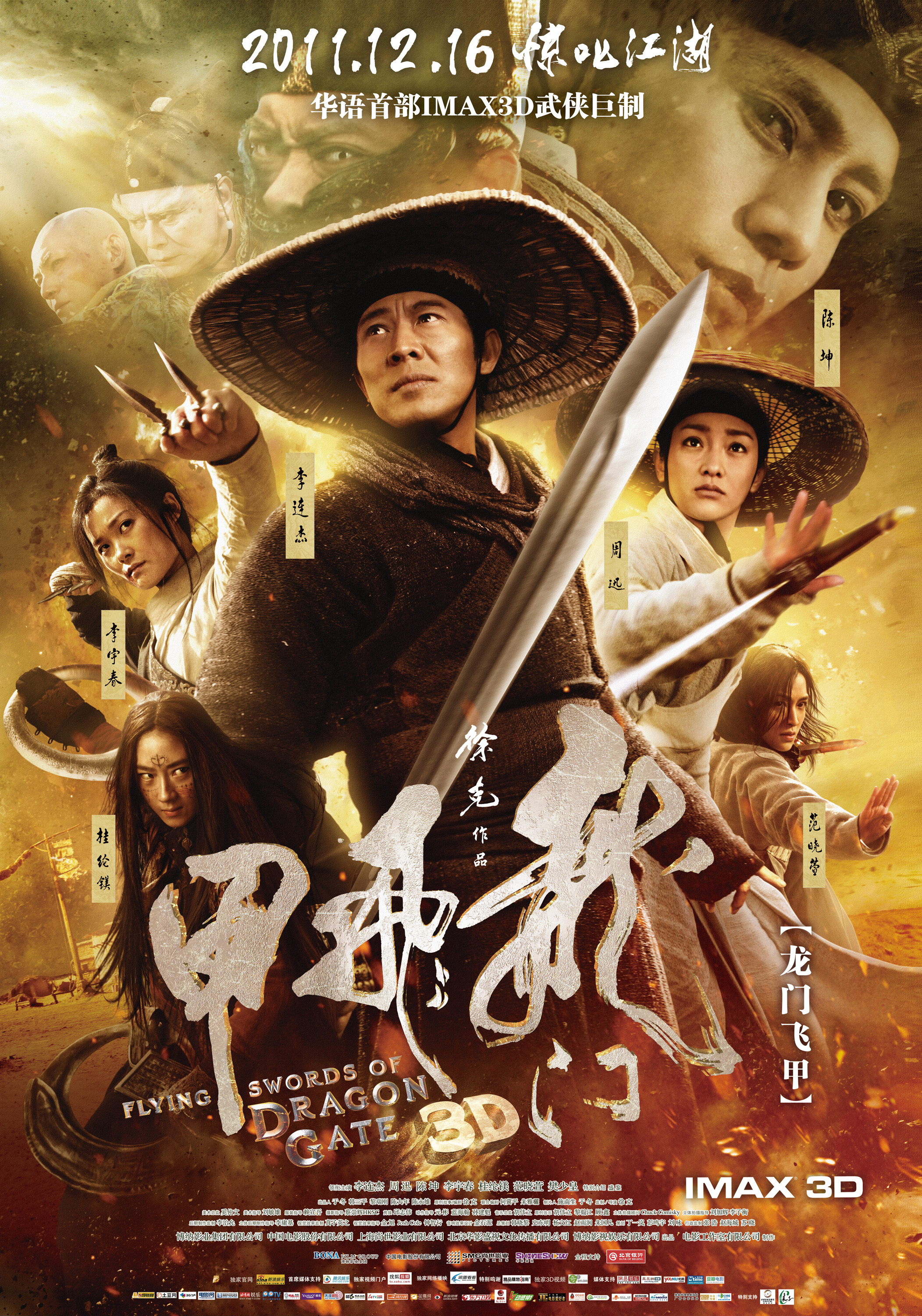 Flying Swords Of Dragon Gate Main Poster