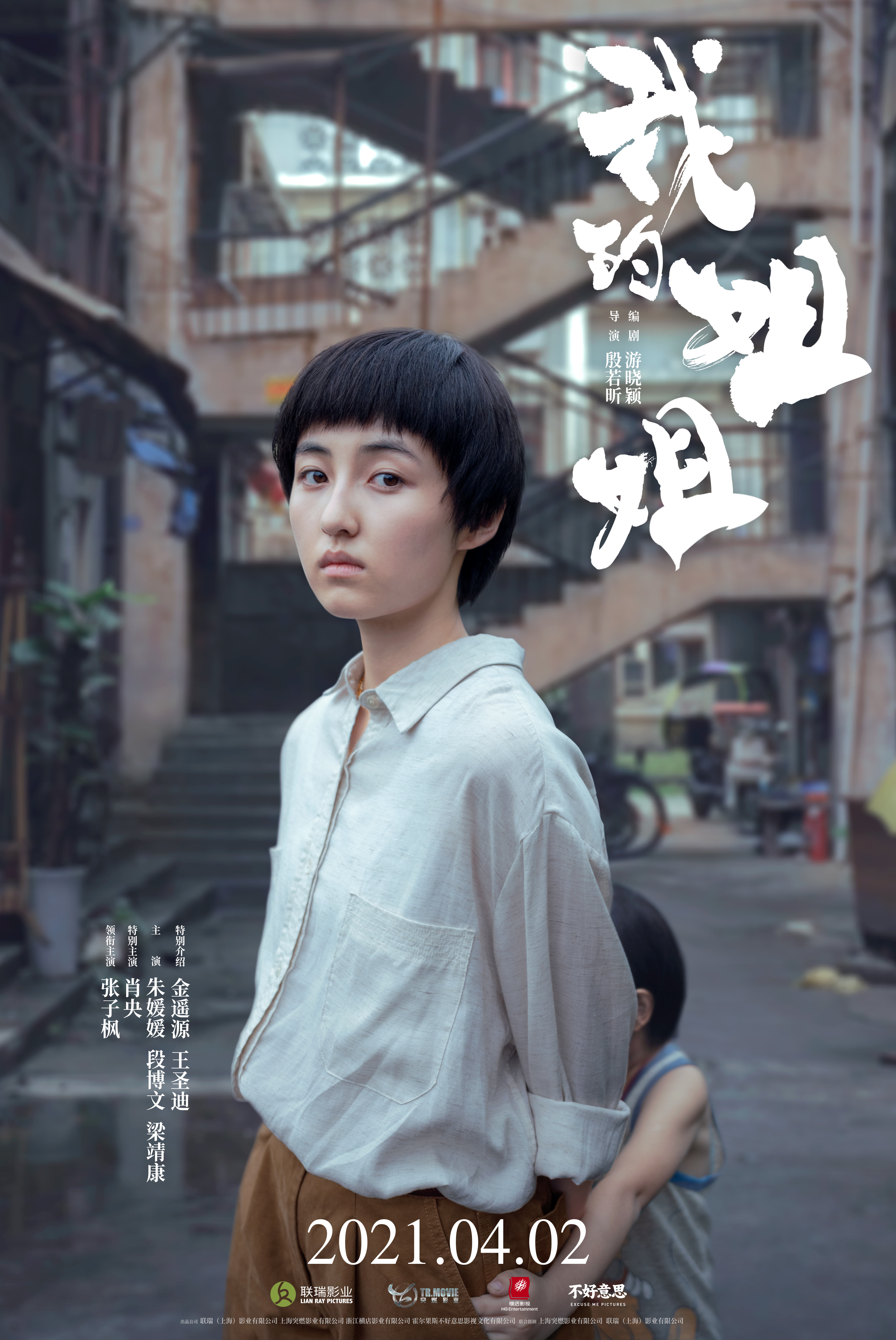 Sister (2021) Main Poster