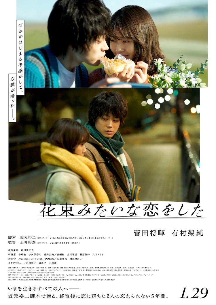 I Fell In Love Like A Flower Bouquet Main Poster