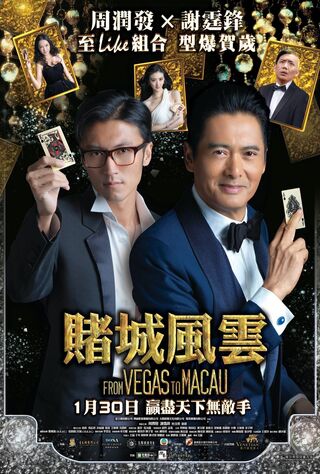 The Man From Macau (2014) Main Poster