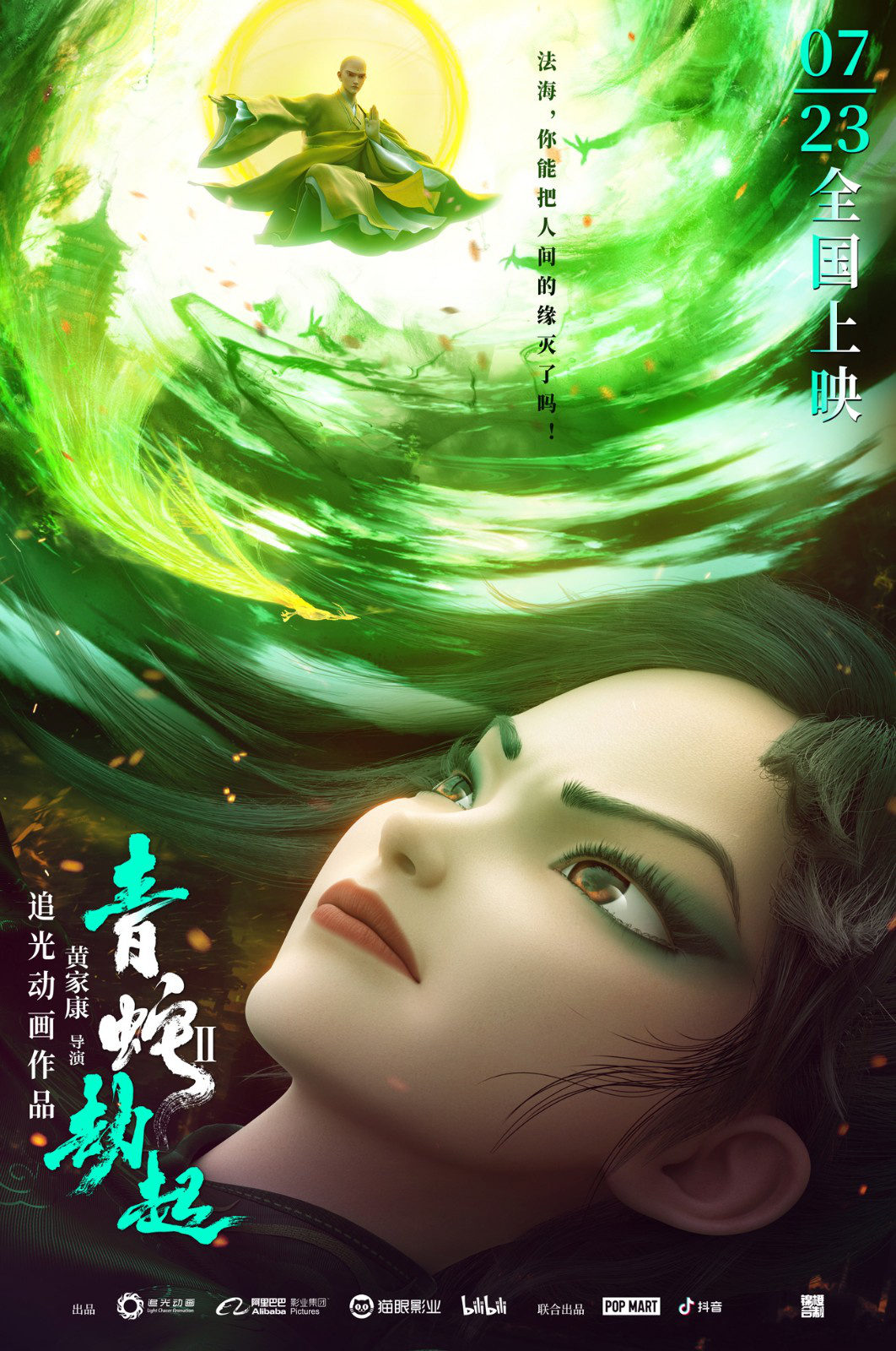 White Snake 2: Green Snake Main Poster