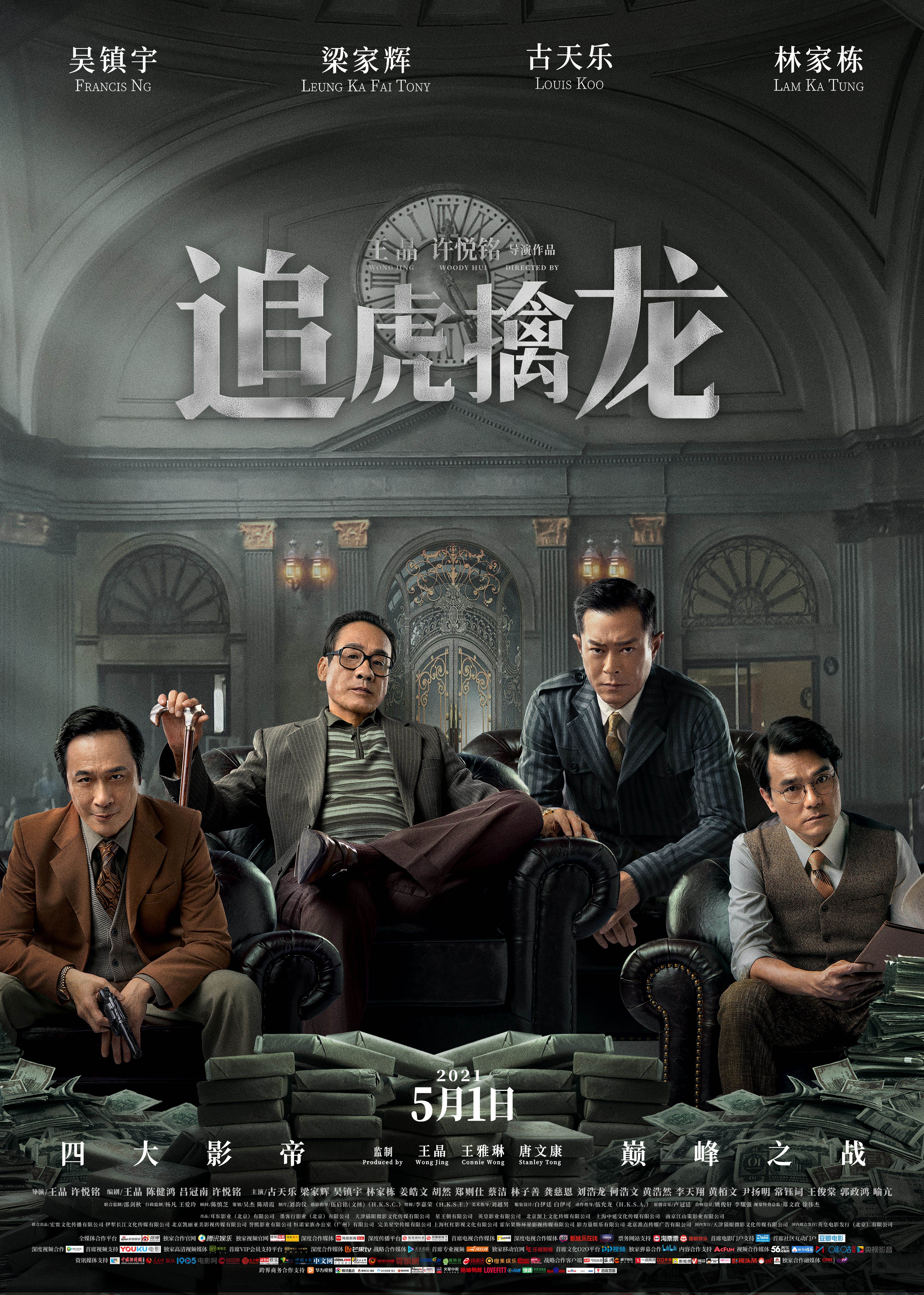 Once Upon A Time In Hong Kong Main Poster