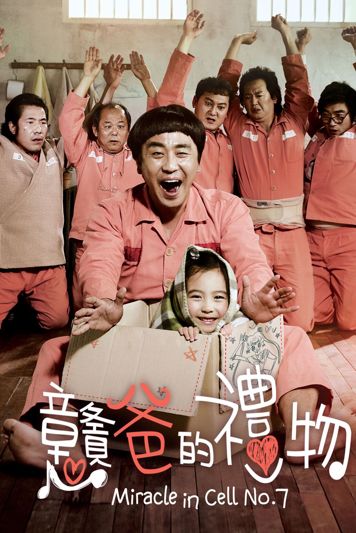 Miracle In Cell No. 7 Main Poster