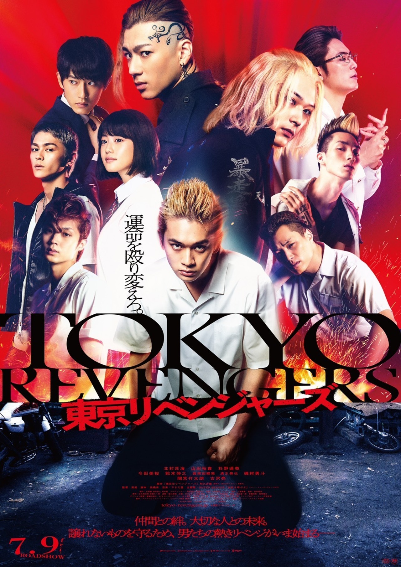 Tokyo Revengers Main Poster