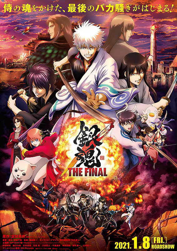 Gintama: The Final (2021) Main Poster
