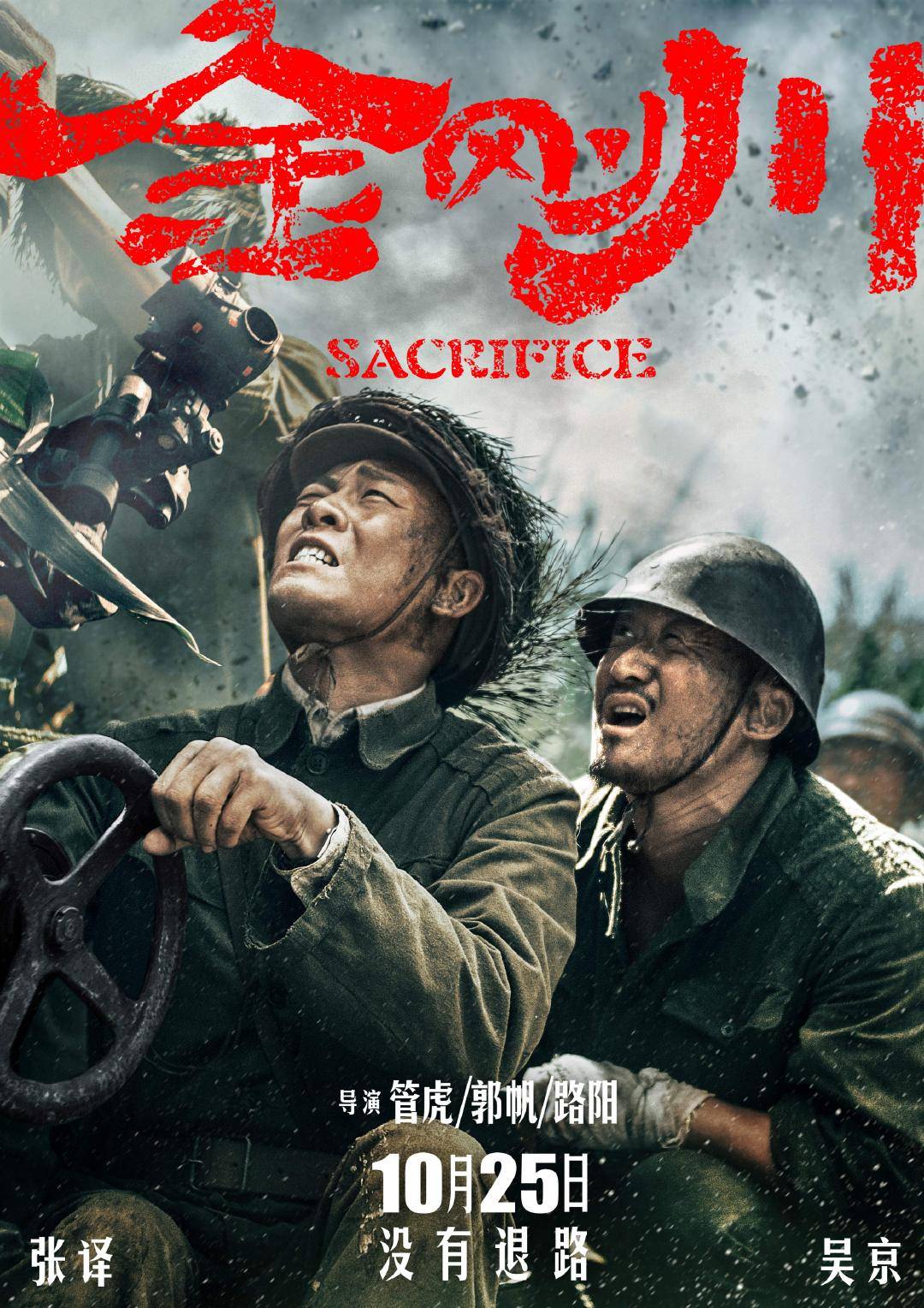 The Sacrifice Main Poster