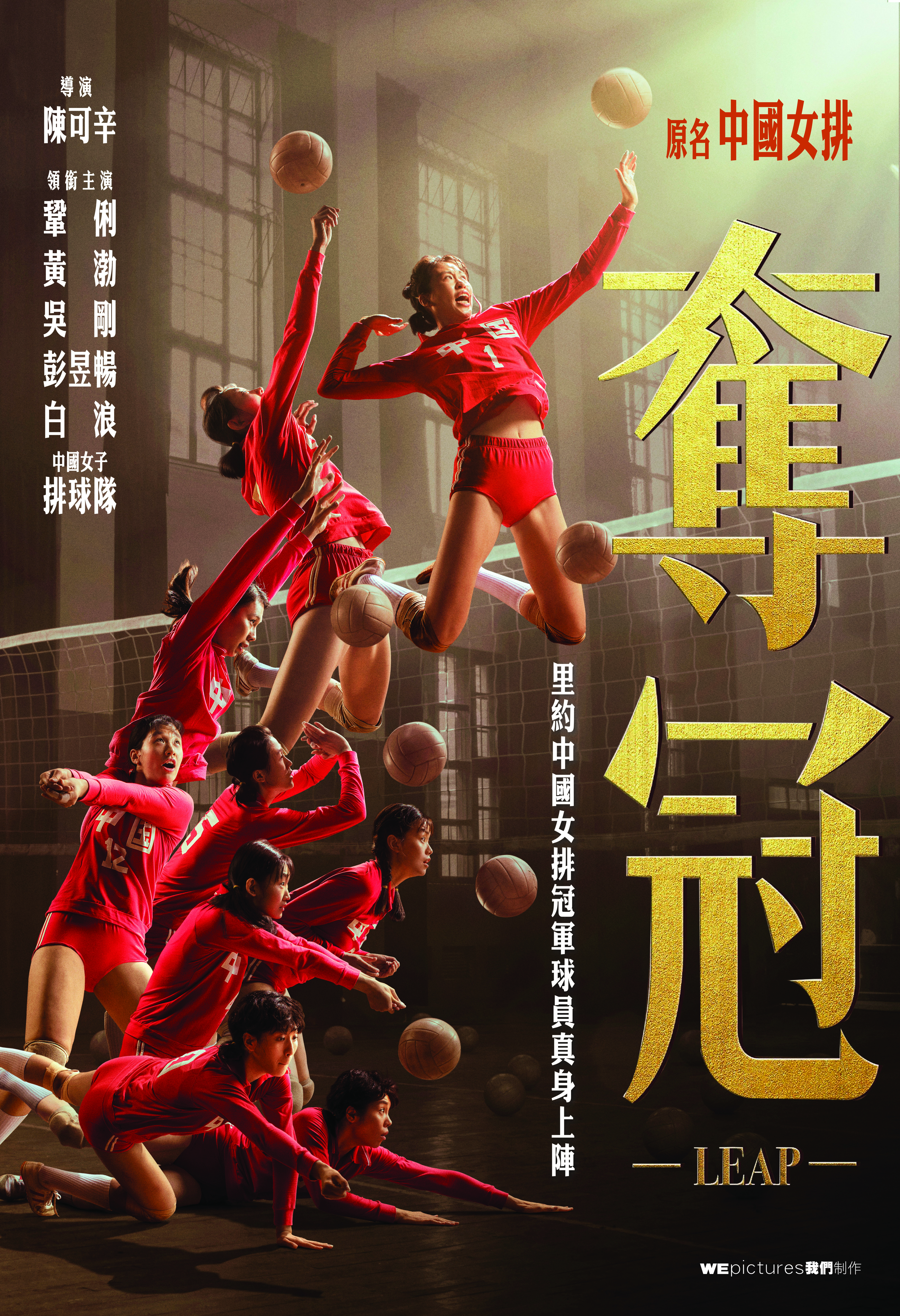 Leap (2020) Main Poster