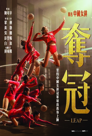 Leap (2020) Main Poster