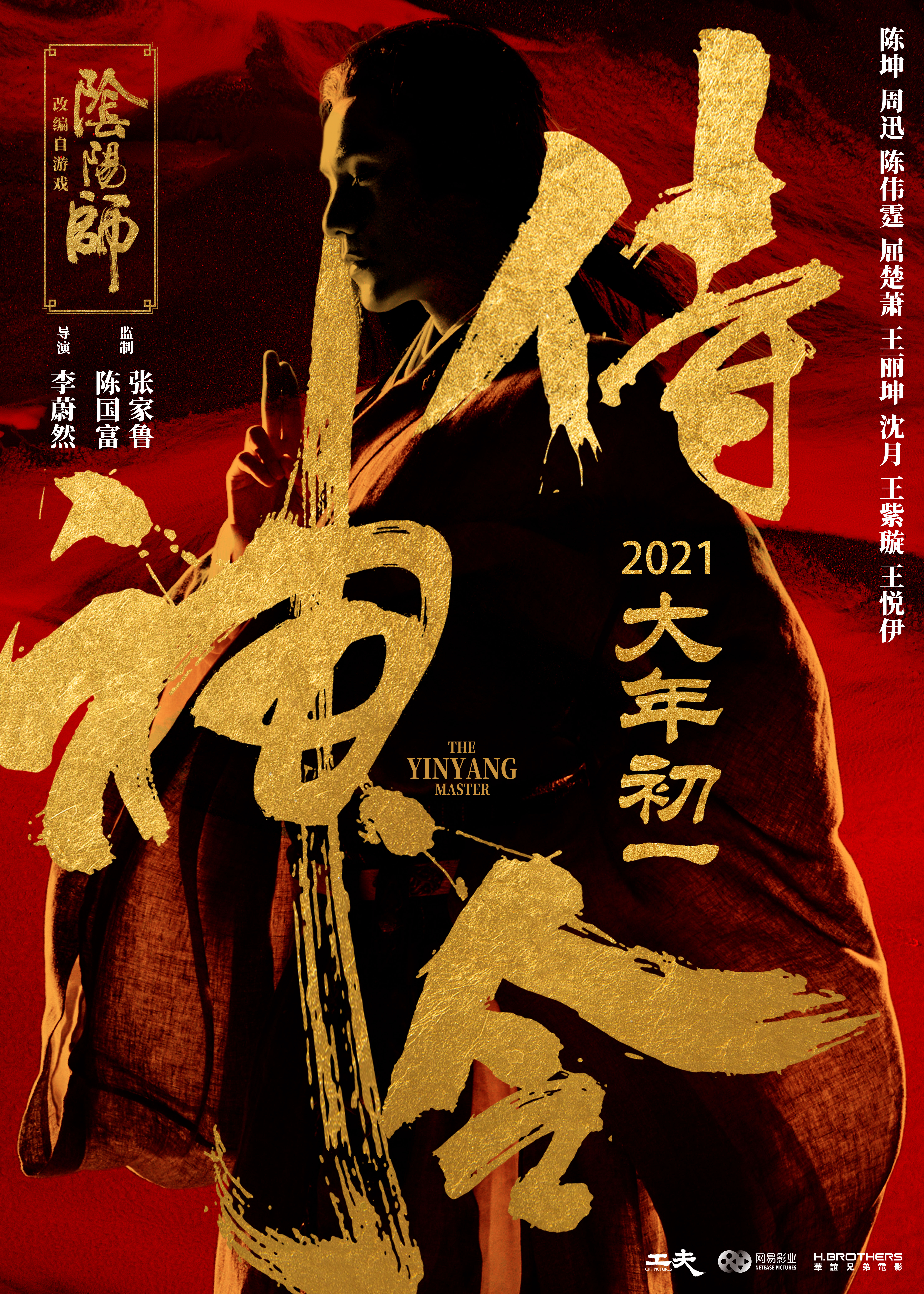 The Yin-Yang Master: Dream Of Eternity Main Poster