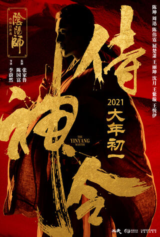 The Yin-Yang Master: Dream Of Eternity (2020) Main Poster