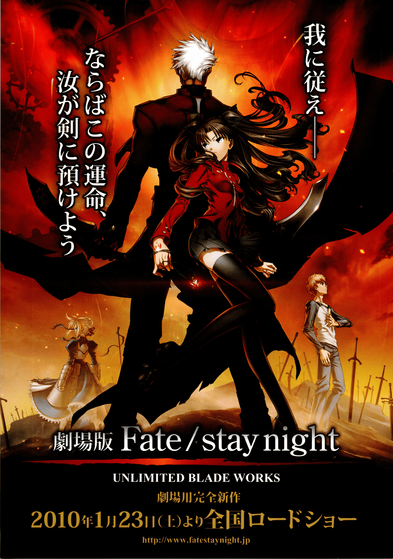Gekijouban Fate/Stay Night: Unlimited Blade Works Main Poster