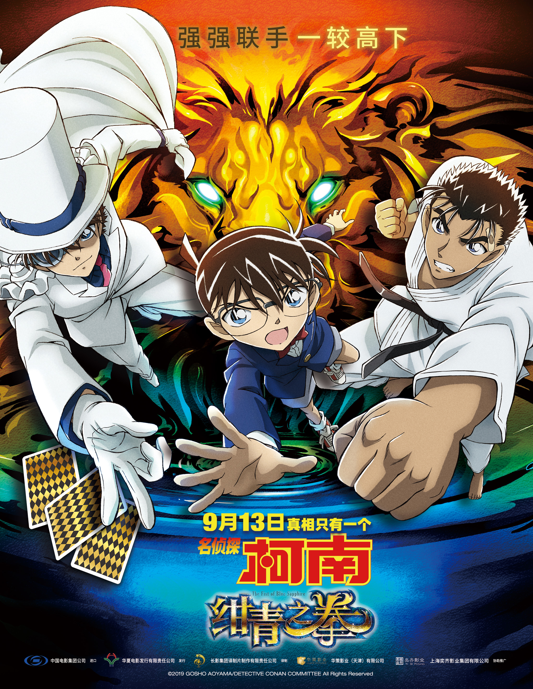 Detective Conan: The Fist Of Blue Sapphire Main Poster
