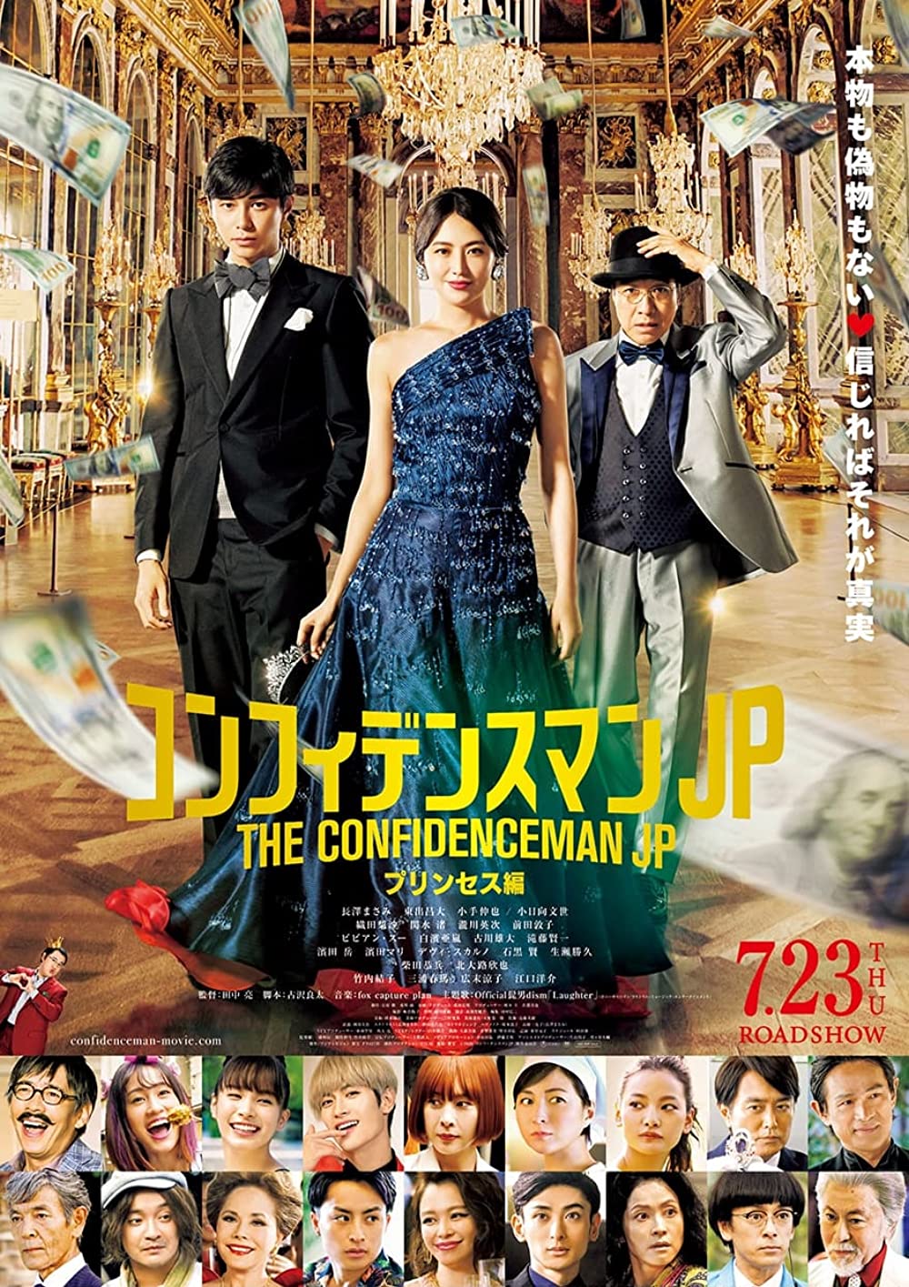 The Confidence Man JP: The Movie Main Poster