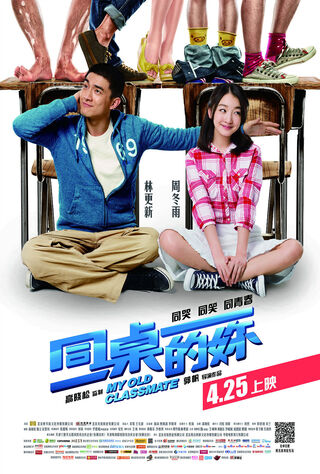 My Old Classmate (2014) Main Poster