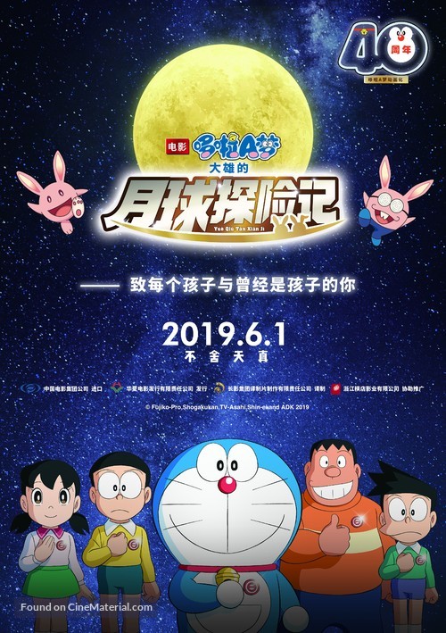 Eiga Doraemon: Nobita No Getsumen Tansaki Main Poster