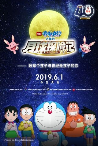 Eiga Doraemon: Nobita No Getsumen Tansaki (2019) Main Poster