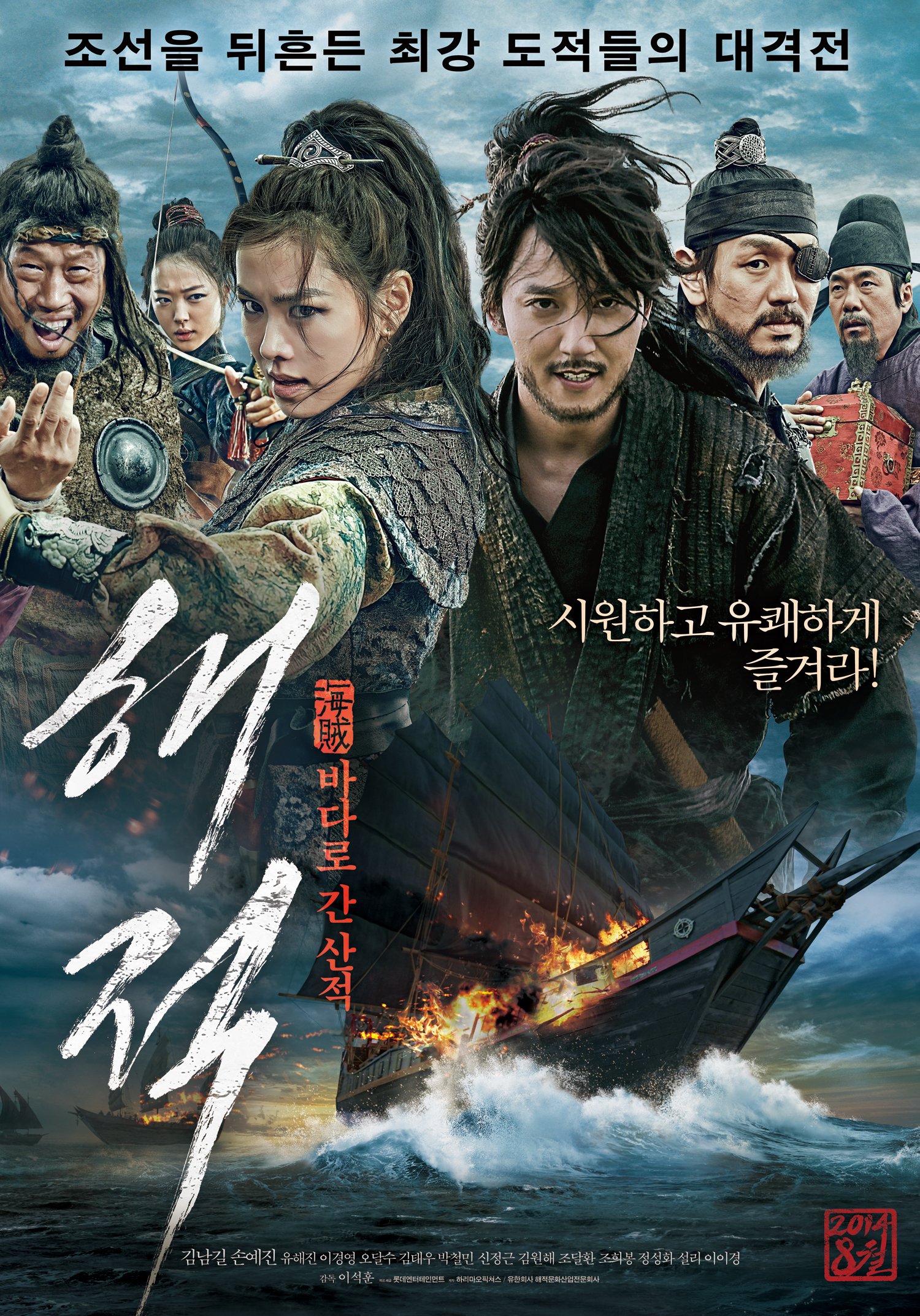 The Pirates Main Poster