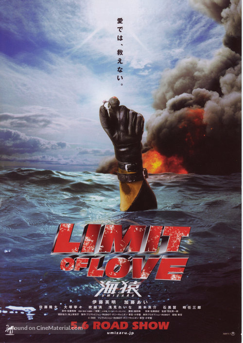 Limit Of Love: Umizaru Main Poster
