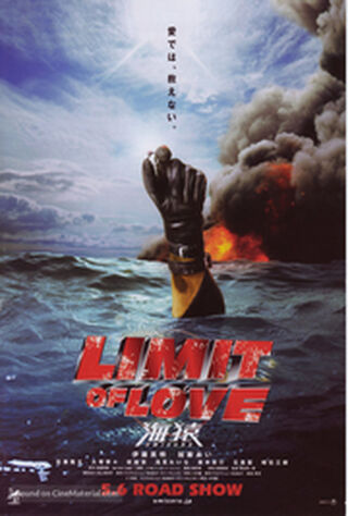Limit Of Love: Umizaru (2006) Main Poster