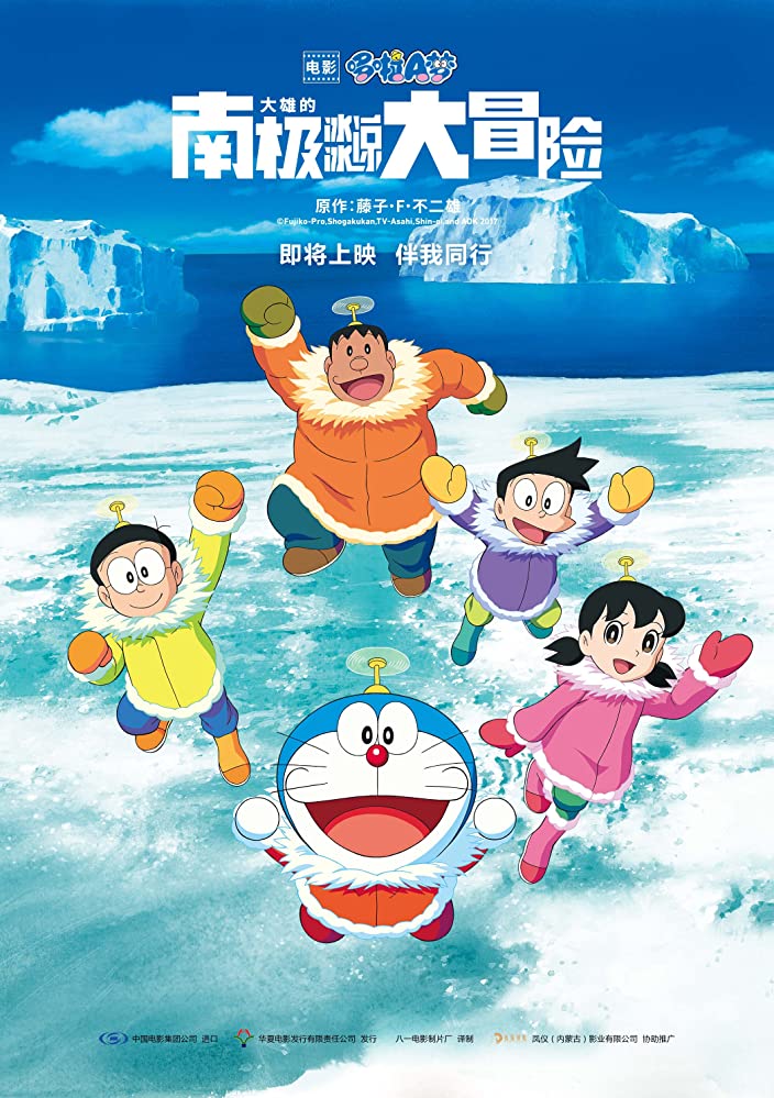 Doraemon: Great Adventure In The Antarctic Kachi Kochi Main Poster
