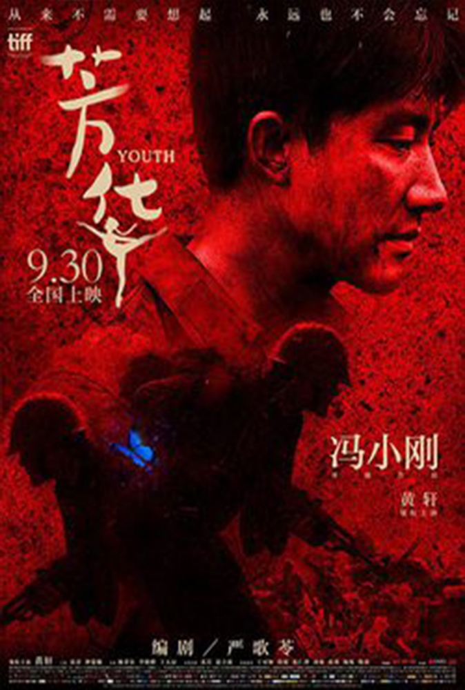 Youth (2017) Main Poster