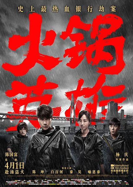 Huo Guo Ying Xiong Main Poster