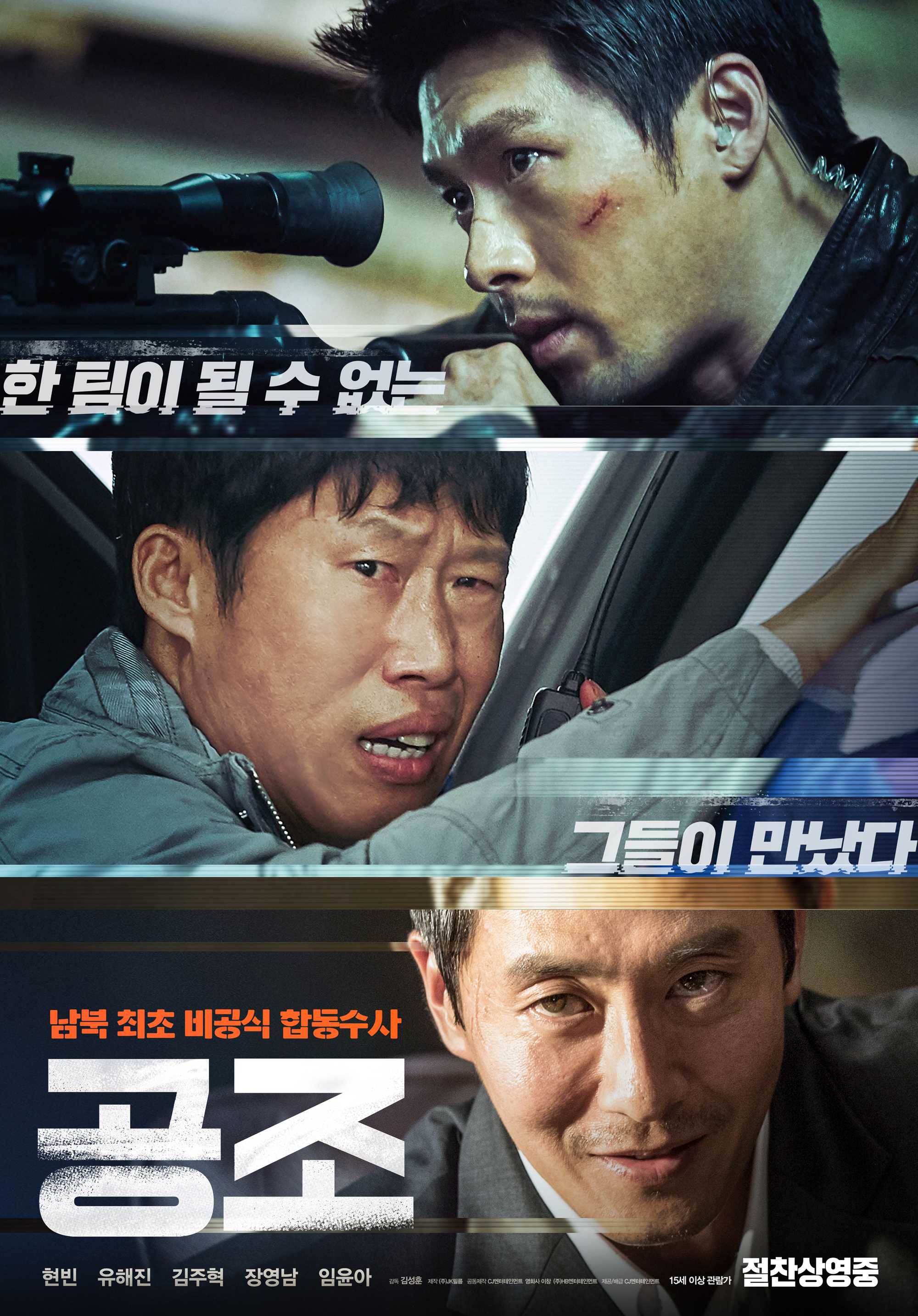 Confidential Assignment Main Poster