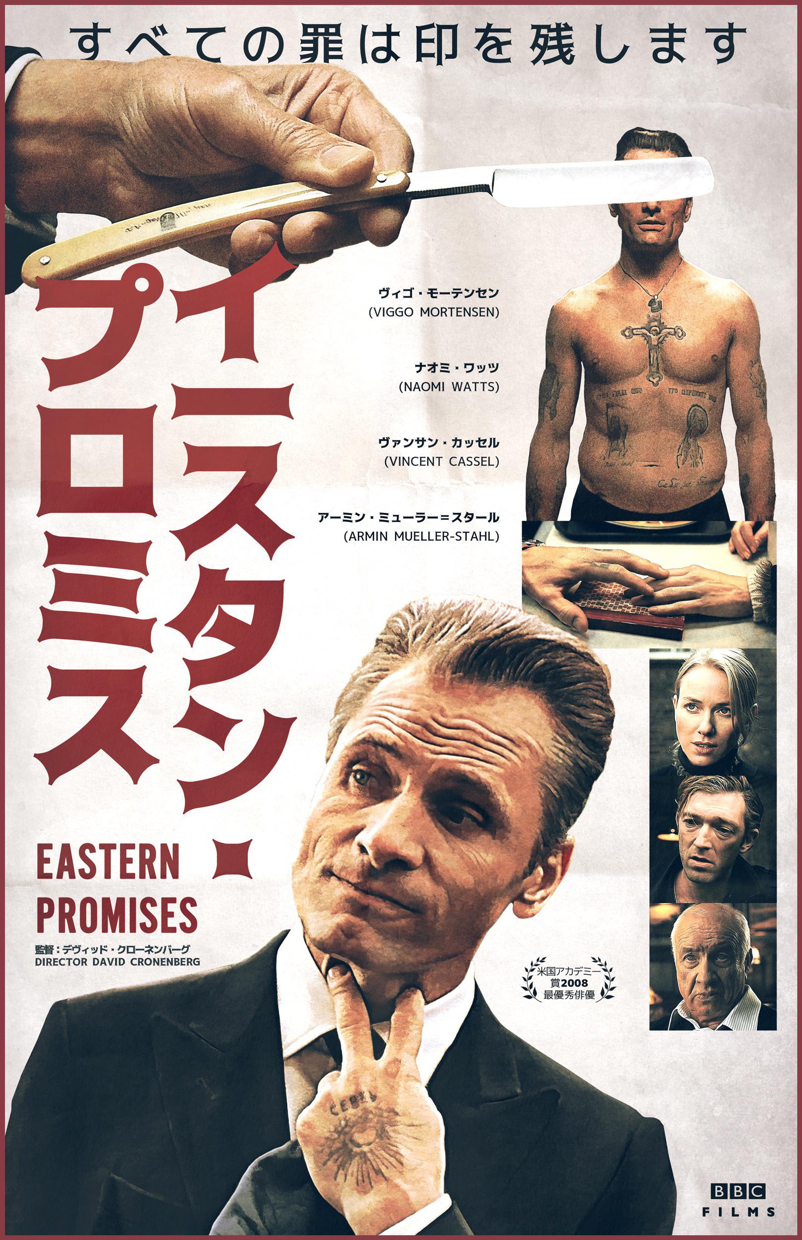 Eastern Promises Main Poster