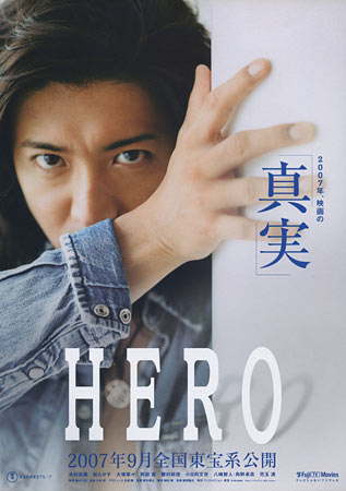 Hero (2007) Main Poster
