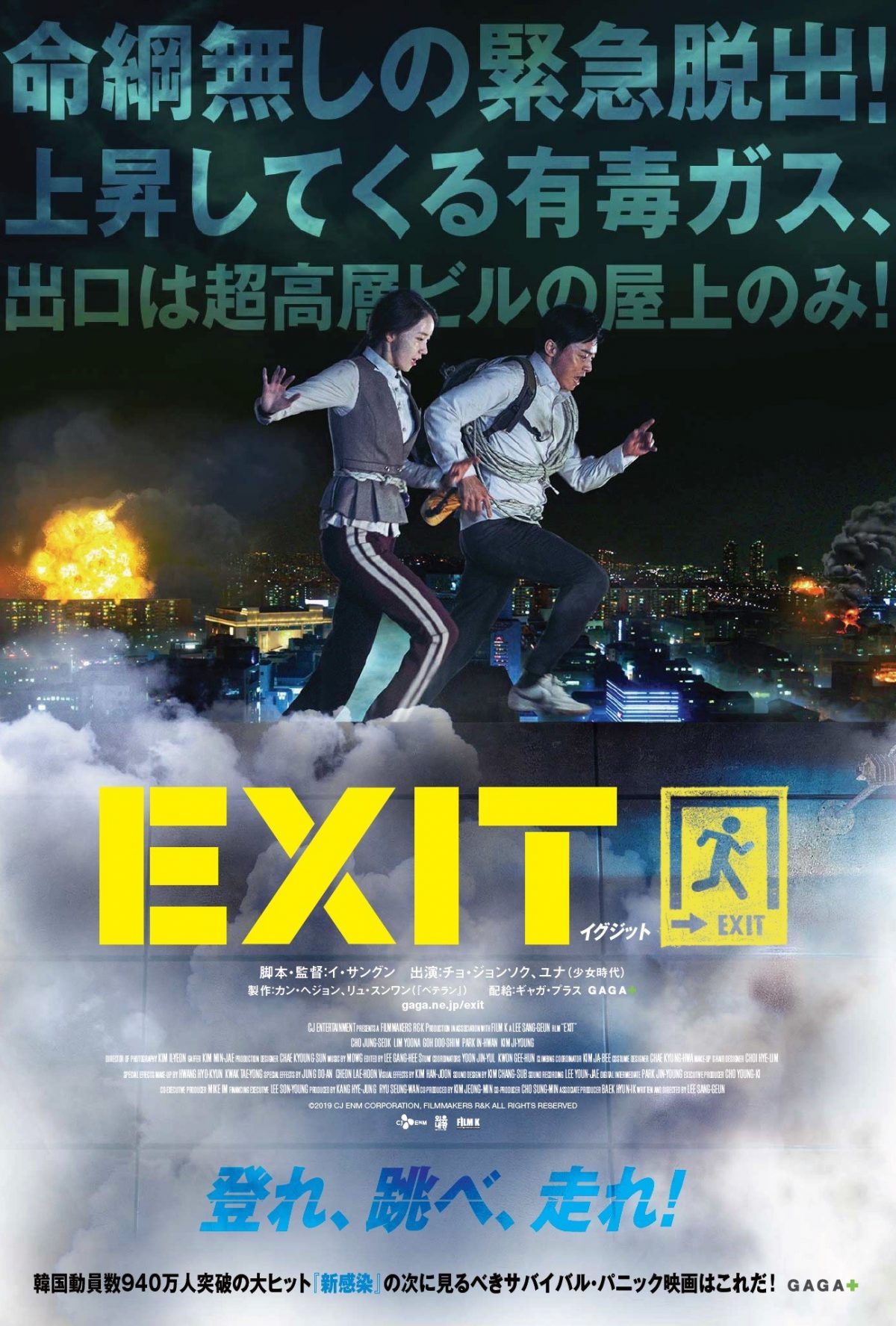 Exit Main Poster