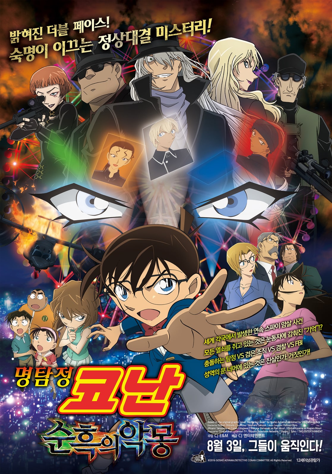 Detective Conan: The Darkest Nightmare (2016) Poster #2