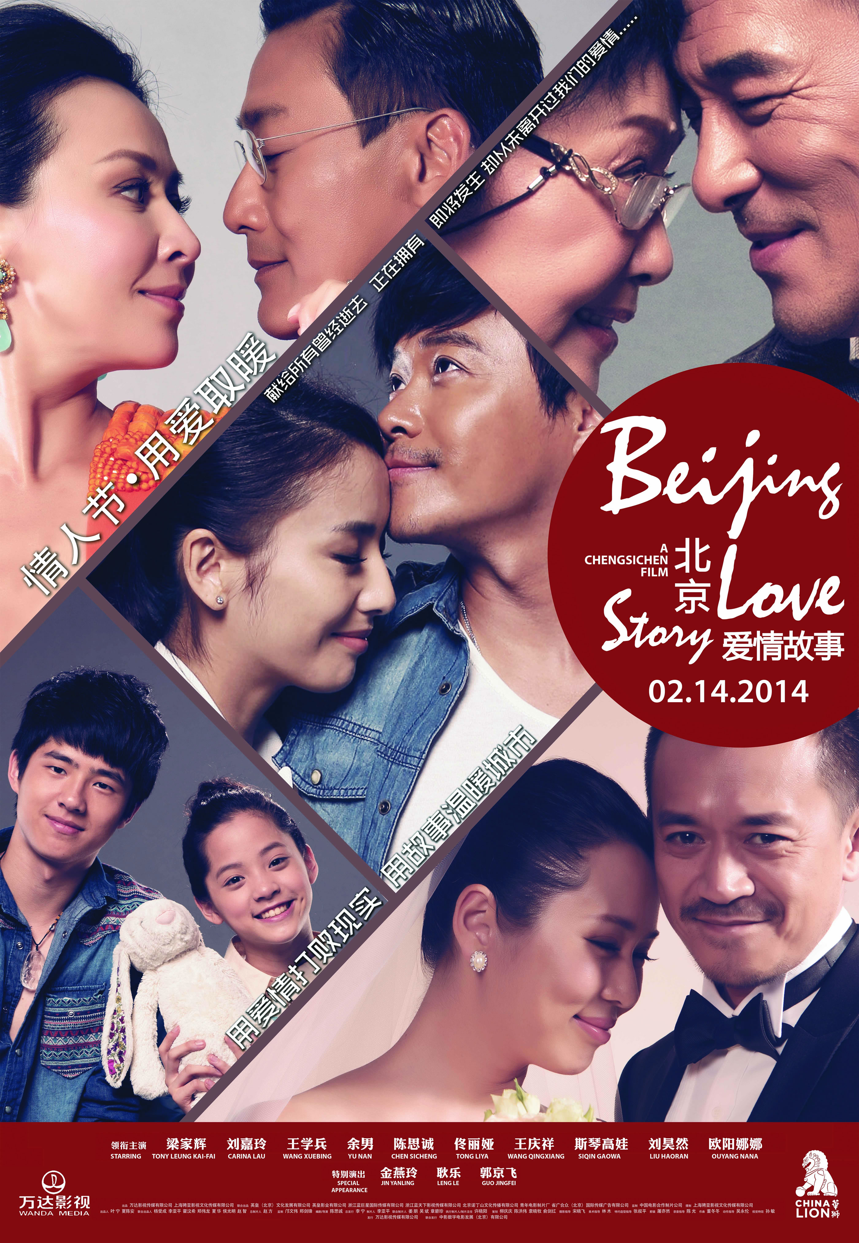 Beijing Love Story Main Poster