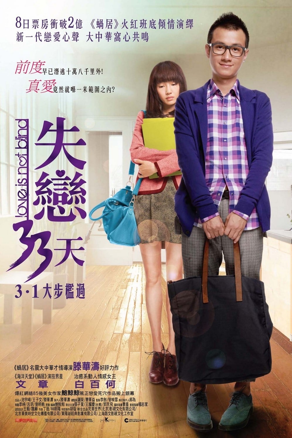 Love Is Not Blind Main Poster