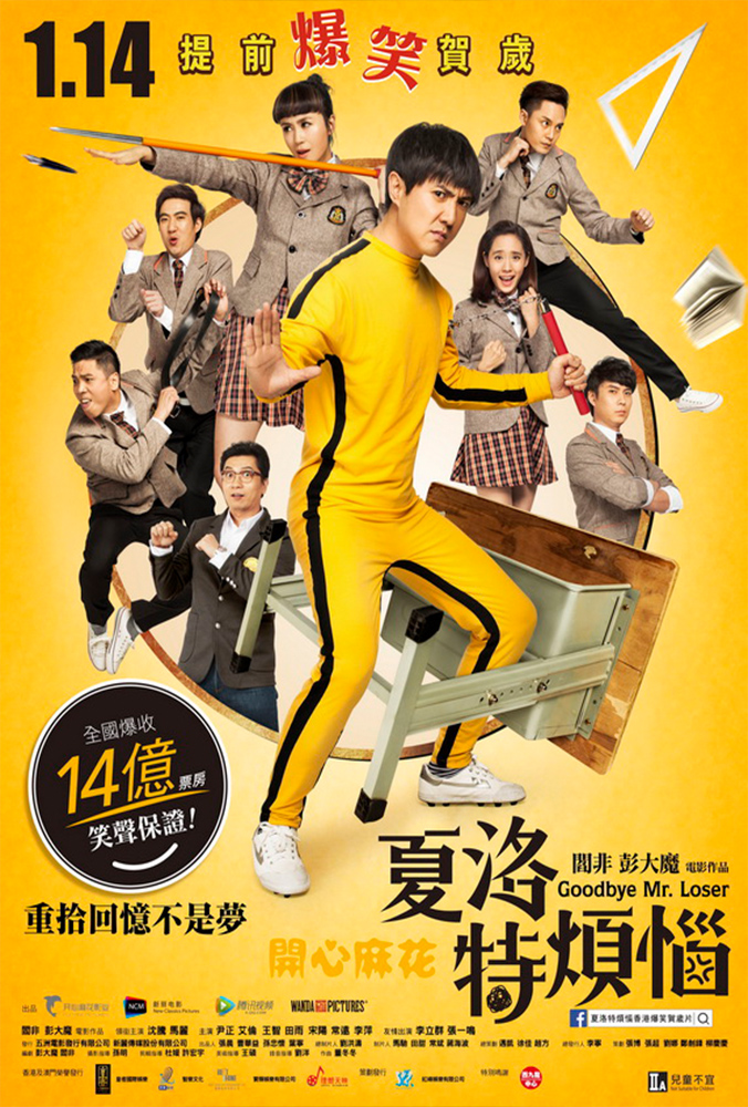 Goodbye Mr. Loser (2015) Main Poster