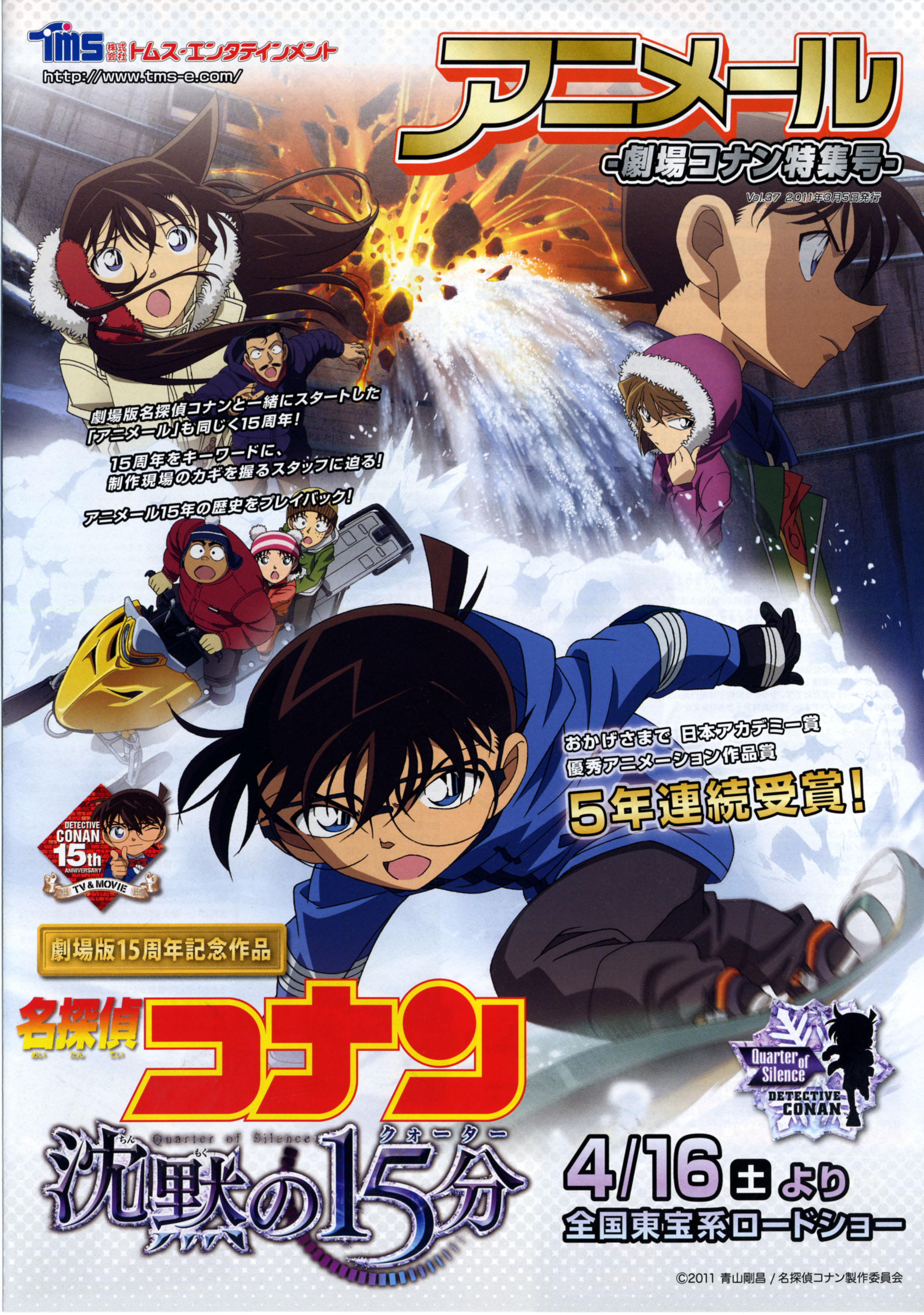 Detective Conan: Quarter Of Silence Main Poster