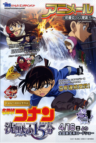 Detective Conan: Quarter Of Silence (2011) Main Poster