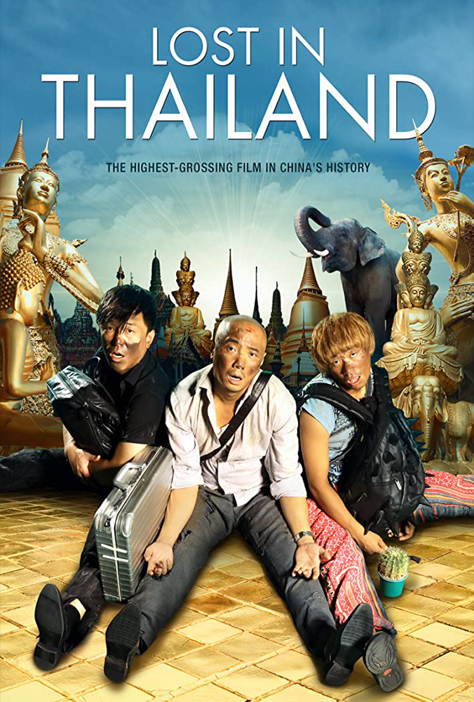 Lost In Thailand (2013) Main Poster