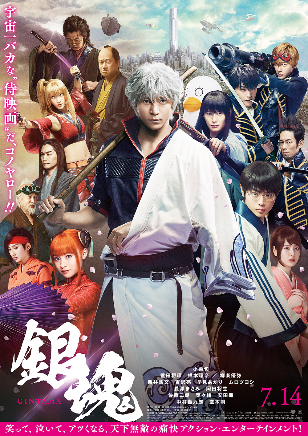 Gintama Live Action The Movie Main Poster